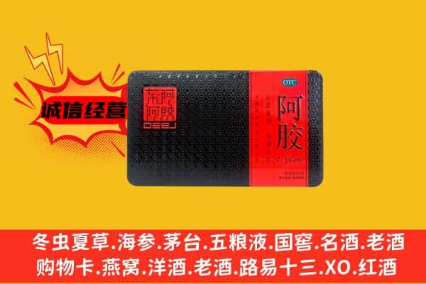 黄州区回收阿胶