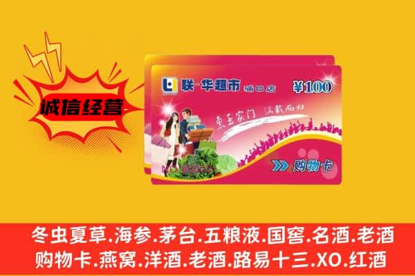 黄州区回收超市卡