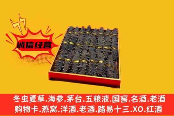 黄州区回收海参