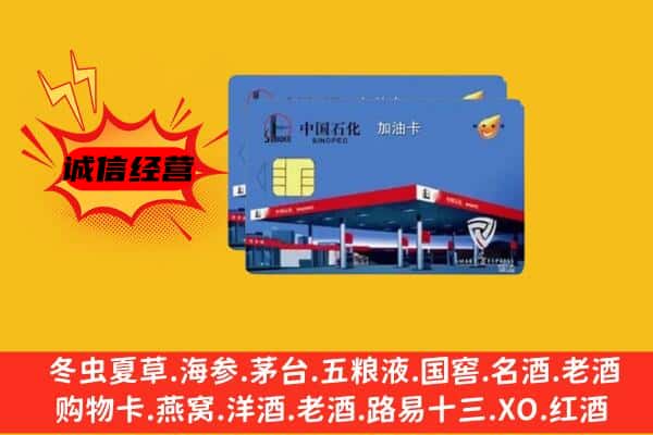 黄州区回收加油卡